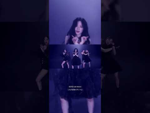 (G)I-DLE - LAST DANCE 和訳 意訳