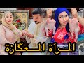 فيلم قصير المعݣازة بغاو يتفكو منها دارهم زوجوها لولد عائلة أو مني كتاشف حقيقتها كانت الصدمة
