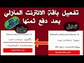 تجديد باقة النت الارضي قبل الميعاد | فودافون adsl