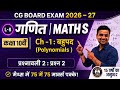 10th Maths || Chapter 1 : बहुपद (Polynomials) || प्रश्नावली 2 : प्रश्न 2 || CG Board ||