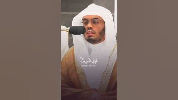 وَإِذَا سَأَلَكَ عِبَادِي عَنِّي ~ تلاوة جميلة تشرح الصدر بأداء بديع للشيخ ياسر الدوسري 😴❤️