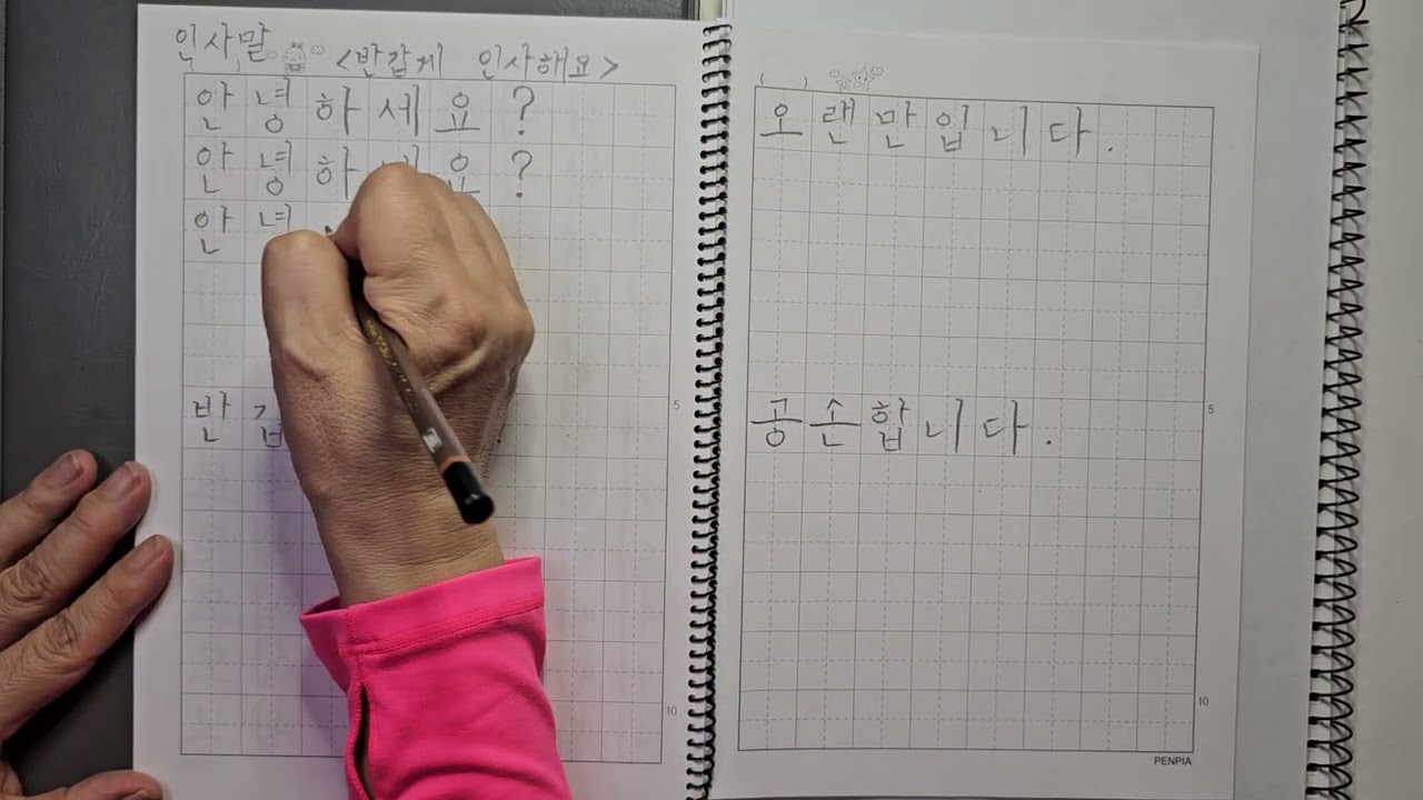 [308] 한글공부-인사말1(8칸)#한글#Hangeul#한국어#korean#4B연필#한글예쁘게쓰기#LearningKorean