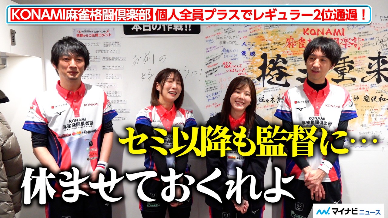 KONAMI 麻雀格闘倶楽部 高宮まり 伊達朱里紗 佐々木寿人 滝沢和典タオル Mリーグ】KONAMI麻雀格闘倶楽部が佐々木寿人、高宮まり、伊達朱里紗