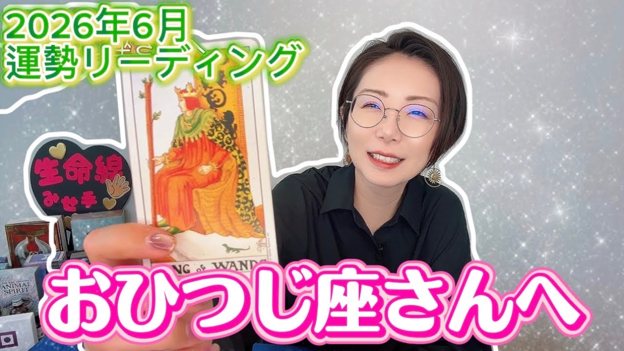horoscope　おまとめ Aries] June Horoscope: Tarot and Astrology Reading [Tarot