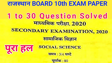 Rajasthan Board 10th Social Science Solution 2020 | RBSE 10th Social Science Solved Paper 2020 | SST