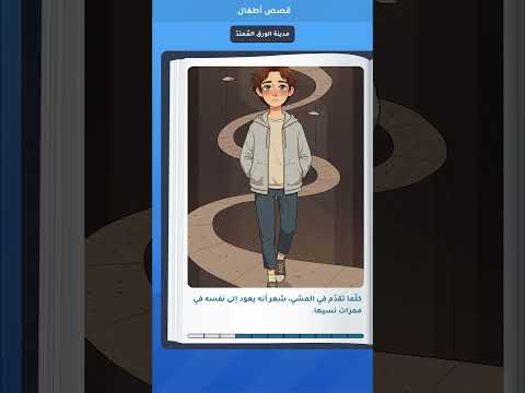 قصة مدينة الورق الم متد