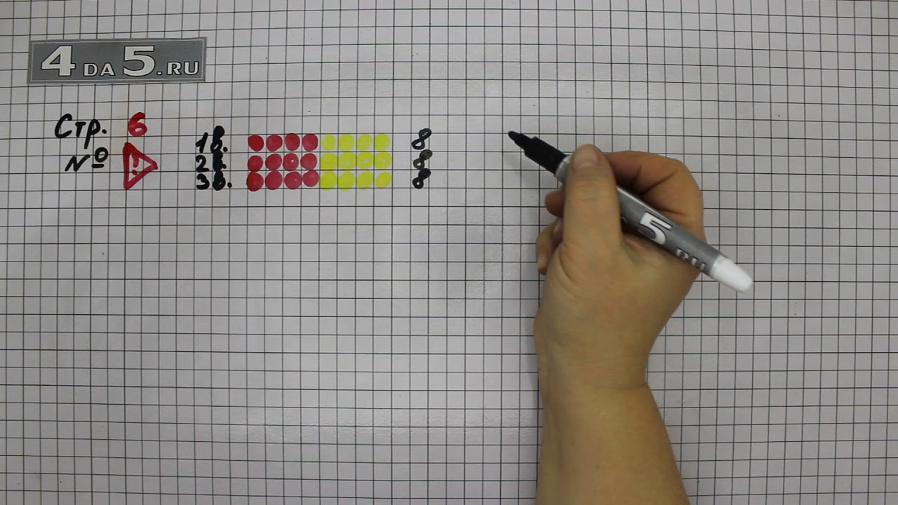 Математика 3 класс страница 67 упражнение 6. Проверь себя математика страница 45 номер шестой.
