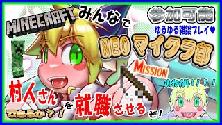 【LIVE】【参加可能】NEOマイクラ部！竹村(NEOマイクラ部の村)を大きくしていくぞ…！？【予定4月5日(金)19時30分ごろまで】【VTuber　アクセル君のゲーム配信】