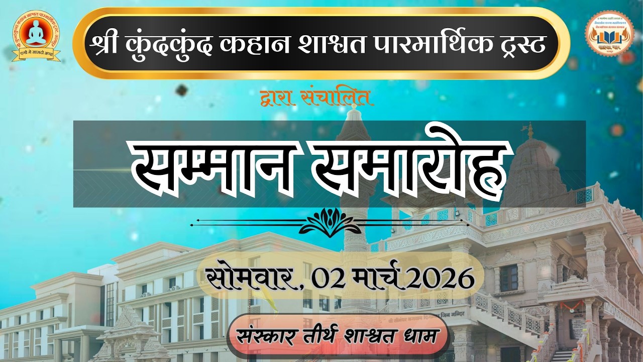 07. सप्तम दीक्षांत समारोह || विद्वत प्रवचन - आ.पं.रमेश जी शास्त्री, सोनगढ़ || 03-03-2026 ||
