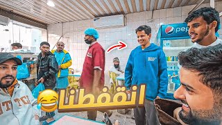 Thumbnail for قررت افتح بث مباشر واطلع برا القصر 😳! (ستريم سنايب بالحياة الواقعية😂💔!!)