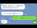 【LINE】夫の浮気相手から突然の略奪連絡ライン！女の大きな勘違いが面白すぎるｗ