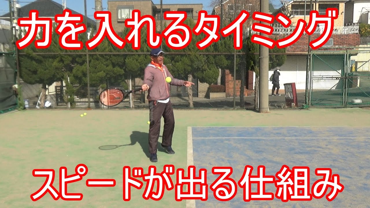 【テニス】【ストローク】球が速い人と遅い人の差を説明します