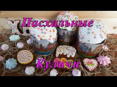 Нежный сливочный кулич
