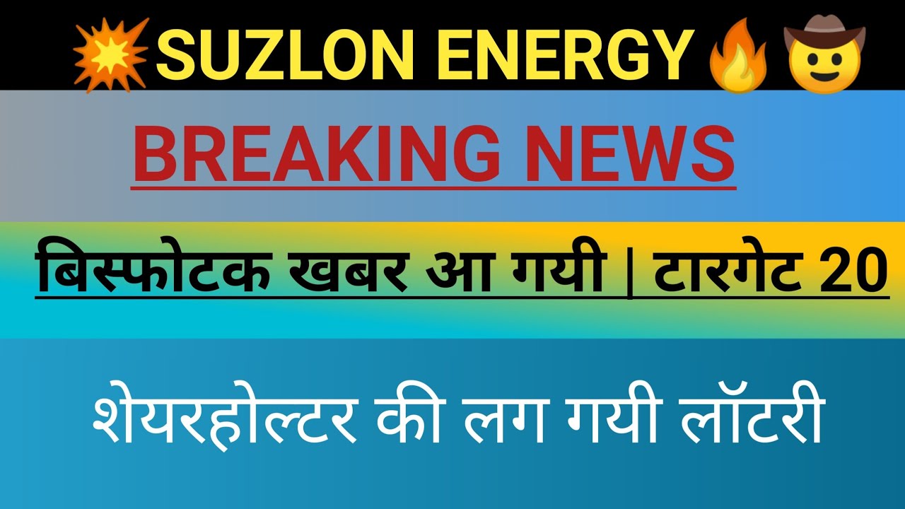 SUZLON ENERGY LATEST NEWS TODAY SUZLON ENERGY NEWS TODAY YouTube