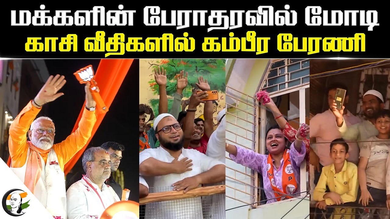 மக்களின் பேராதரவில் MODI | A grand Majestic Rally on the streets of Kashi | Varanasi Public Response