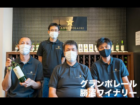 グラン ポレール 北海道 ケルナー 遅 摘み