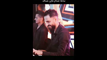 ياريت تعود اليام لو يرجع ساعة صدام جديد مازن عساف Foryoupage Foryo 