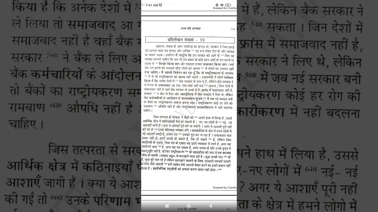 रामधारी गुप्ता, खंड-1, प्रतिलेखन संख्या - 97 & 98, 85 WPM
