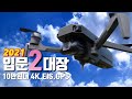 [10만원대] 21년 신형 입문2대장! BUGS 16 PRO(feat. FX1):“이제 그만 F11 4K PRO와 SG906MAX 은 보내줍시다”:4K,3-Axis,EIS,GPS