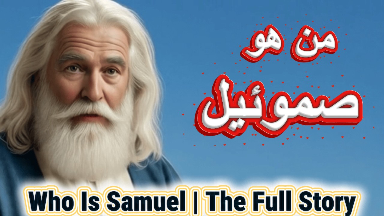 История Самуила, Саула и Давида | Полная история