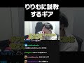 魔界ノりりむに説教するSPYGEA