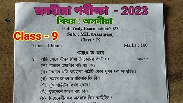 Class 9 Asssamese Question Paper 2023 | Half Yearly Exam 2023 | @AkandEducators