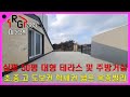 RG385 화성복층빌라 실사용면적 50평 거실 및 주방 야외테라스 대형사이즈 4억대 담보실입 1억2천만원부터 초,중,고 도보권 학세권 복층빌라