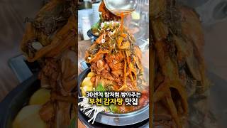 역대급 감자탕 비주얼 #청년감자탕 #부천맛집 #부천 #경기맛집 #감자탕맛집