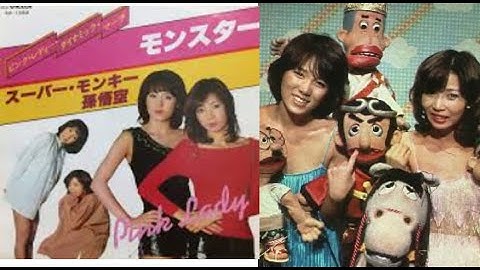 Thumbnail of ＜非営利設定＞【１曲／１９７７年～】スーパーモンキー孫悟空（ピンクレディ）Full-　★オリジナルショット画像編集版