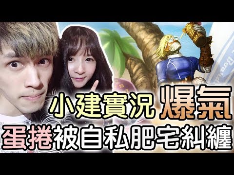 蛋捲 曬成小黑炭 Twitch