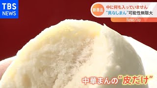 ローソンストア100 今度は“具なしまん”