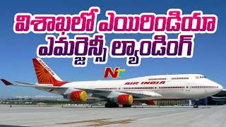 Air India Flight Made an Emergency Landing at Visakha | NTV