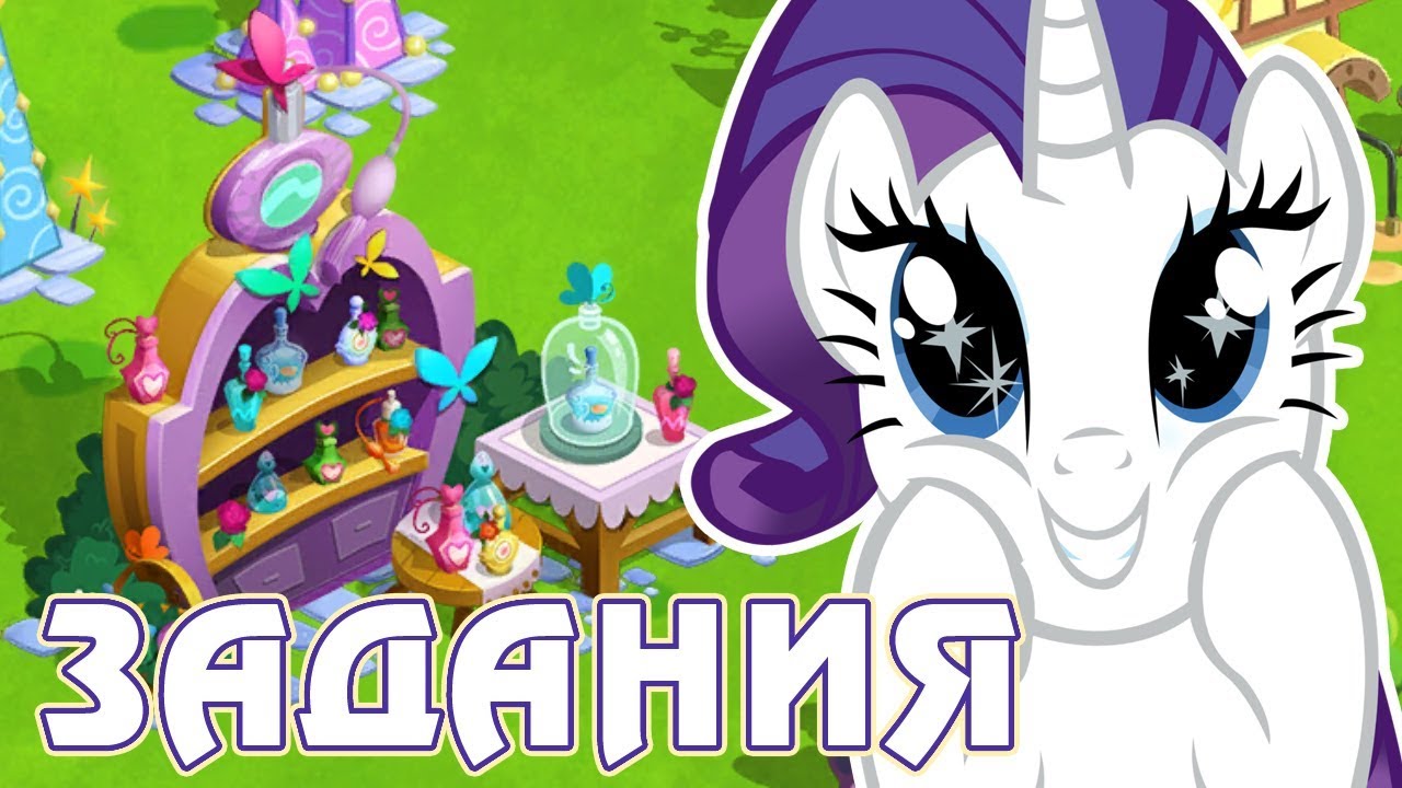 Пони групповые задания ответы. Доктор Шай ответы my little Pony групповые задания