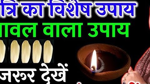 6 मई वैशाख की शिवरात्रि को 108 चावल के दाने वाला उपाय पूरी जिंदगी बदल देगा !! 5 दिन पहले ही बता दिया