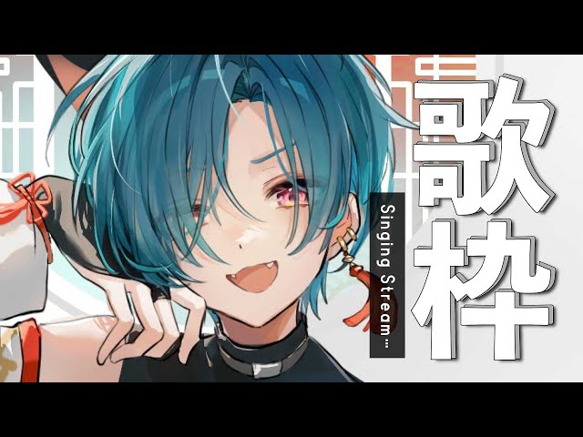 歌枠 ｜ 多分王道！？アニソンカラオケをするぞ～🐼💭のサムネイル
