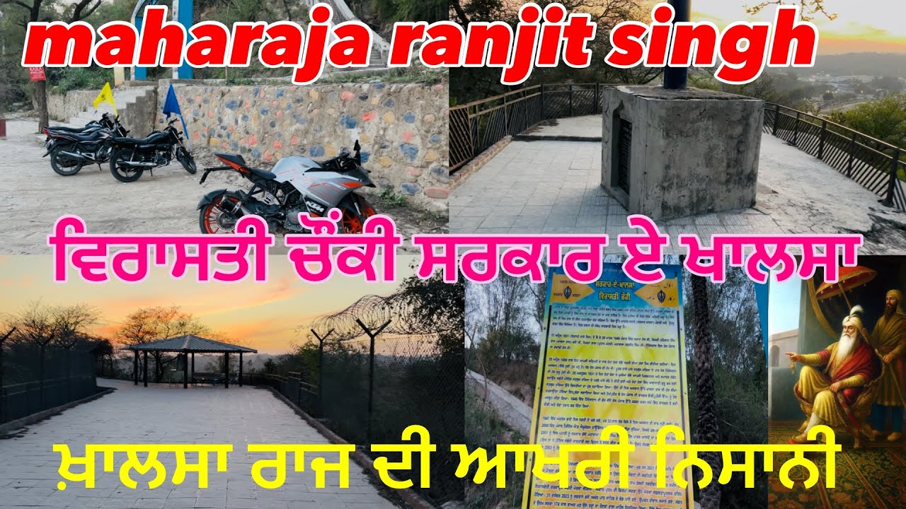 ਵਿਰਾਸਤੀ ਚੌਂਕੀ ਸਰਕਾਰ ਏ ਖਾਲਸਾ || Maharaja Ranjit Singh || Rupnagar 