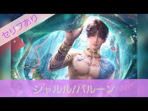【MAD】恋と深空　ホムラ/シャルル(バルーン)