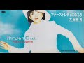 【解説】3/21は太田裕美さんのシングル「ファーストレディになろう」(1996年)が発表された日です...!