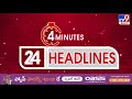 4 Minutes 24 Headlines | 2 PM | 02-07-2025 - TV9