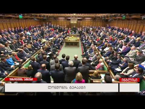 ლონდონის ტერაქტი