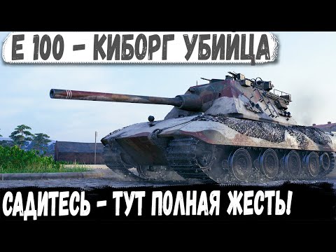 Е 100 ● Немецкий СВЕРХ ТЯЖ попал в самый жёсткий махач!