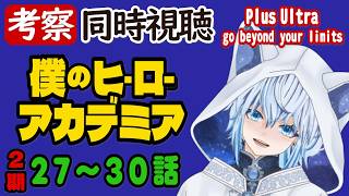 僕のヒーローアカデミア 同時視聴
