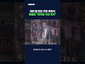 트럼프, 커크 추모식에서 "서울에선 군중들이 찰리 커크 지지" 발언 #미국 #shorts #스브스뉴스