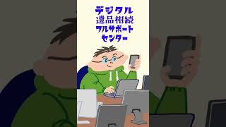 死亡・相続・デジタル遺品 youtuber・ユーチューバー アカウント・動画コンテンツ 著作権・権利・事務所所属 #shorts