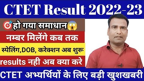 हो गया समाधान 🎯 CTET फाइनल Number in Digilocker//speling mistake और DOB करेक्शन अब सब का सोल्यूशन ||