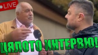 картинка: Скандално! Цялото интервю на Бойко Борисов и Николай Бареков