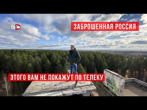 Заброшенная Россия. Калязин. Пансионат Паулино. Затопленная колокольня. Радиотелескоп РТ-64.
