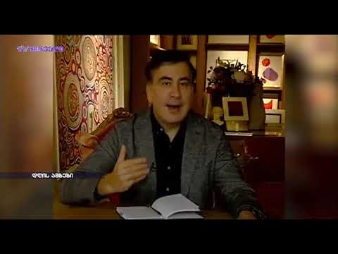 სააკაშვილი მხარდამჭერებს თელავში  აქციაზე მისვლისკენ