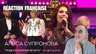 картинка: Réaction française 🇫🇷 | Алиса Супронова – «Подмосковные вечера» на 18 языках | Интервидение 2025