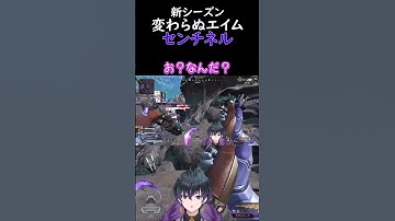 【APEX】 新シーズンでもセンチネルは当たります #apex  #shrots #ゲーム配信 #新人vtuber #モザンビーク #apexショート動画 #vtuber #オルター